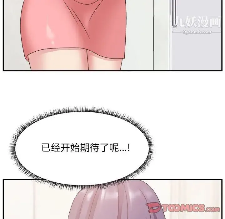 主播小姐 第30话 第46页