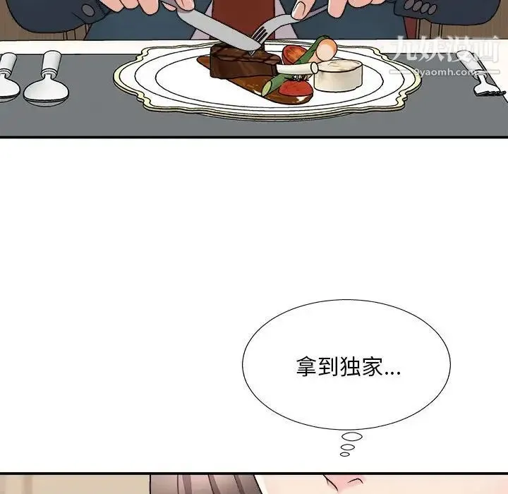 主播小姐 第89话 第107页