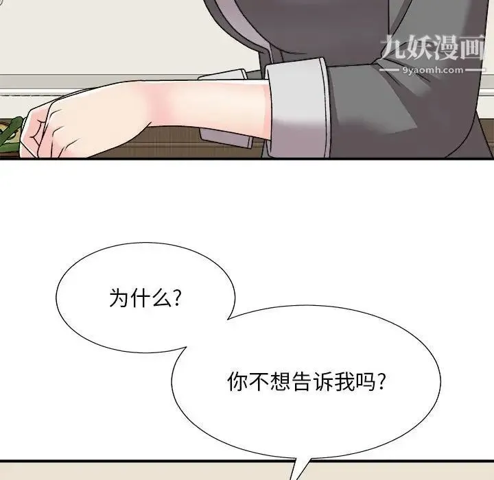 主播小姐 第89话 第84页