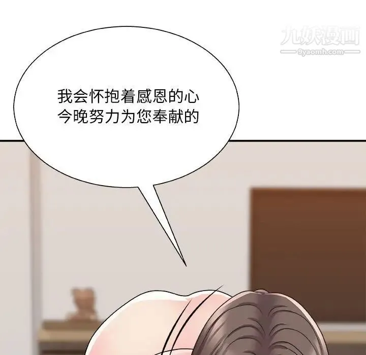 主播小姐 第89话 第115页