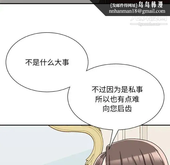 主播小姐 第89话 第82页