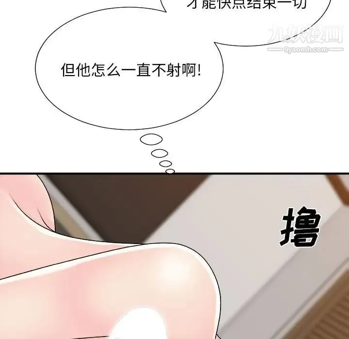 主播小姐 第89话 第126页