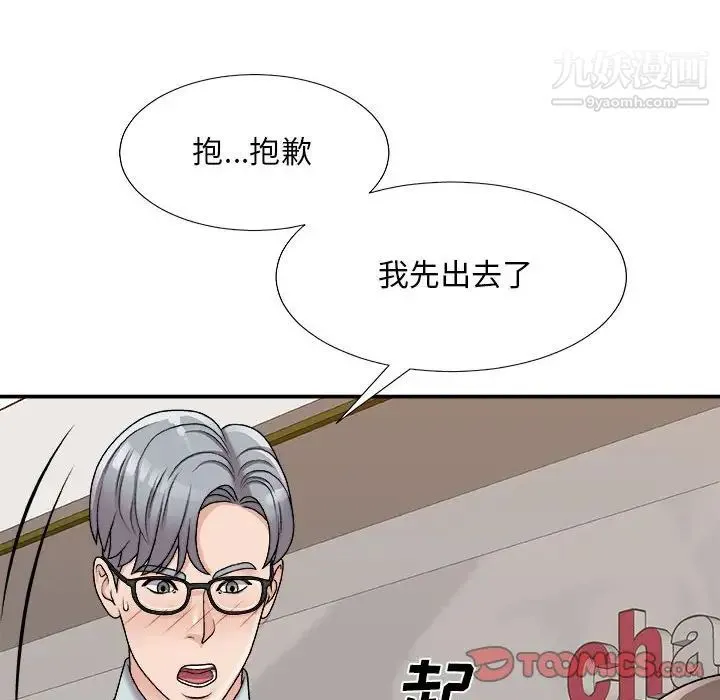 主播小姐 第89话 第15页