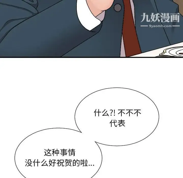 主播小姐 第89话 第98页