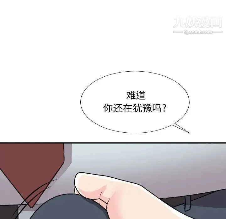 主播小姐 第89话 第6页