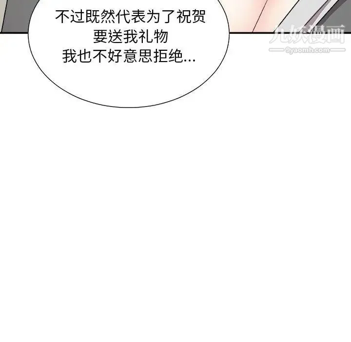 主播小姐 第89话 第109页