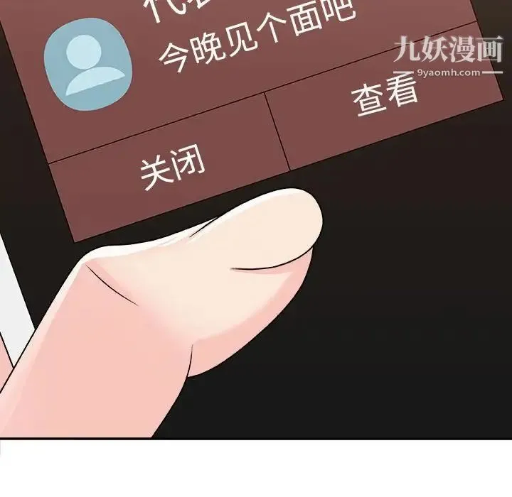 主播小姐 第89话 第70页