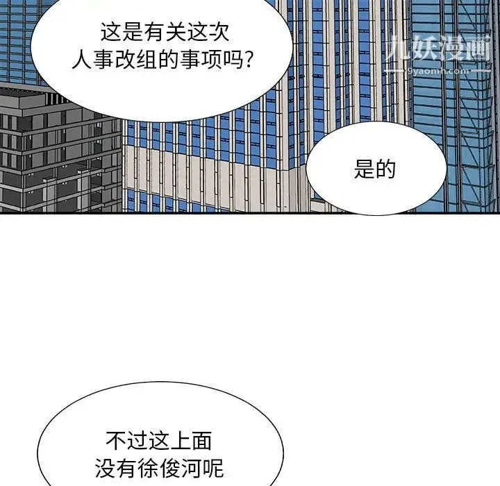 主播小姐 第89话 第43页