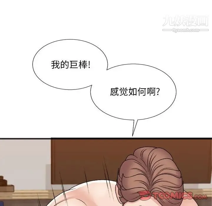 主播小姐 第89话 第141页