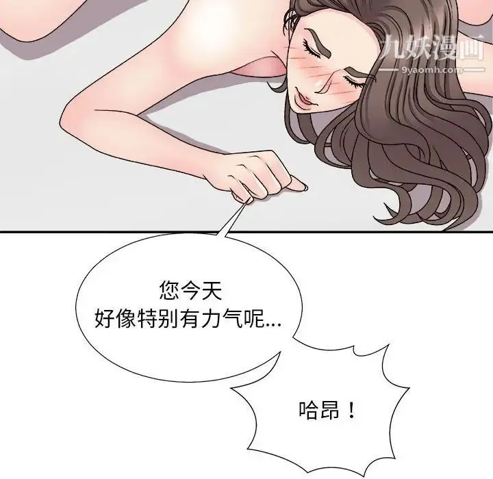 主播小姐 第89话 第143页