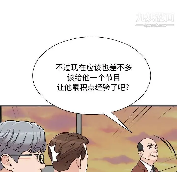 主播小姐 第89话 第50页