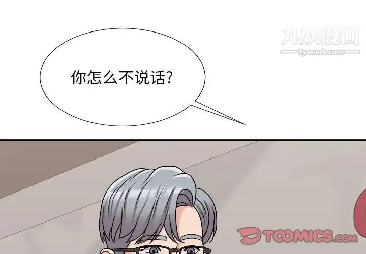 主播小姐 第89话 第3页