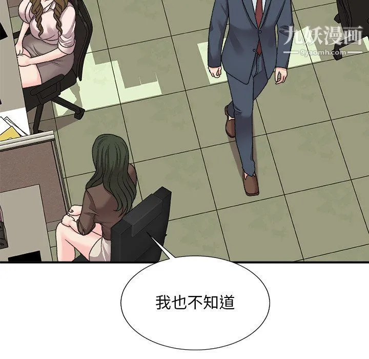 主播小姐 第95话 第9页