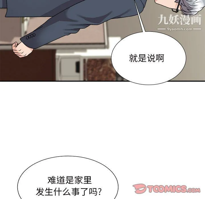主播小姐 第95话 第12页