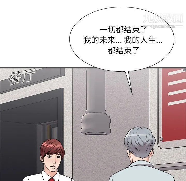 主播小姐 第95话 第35页