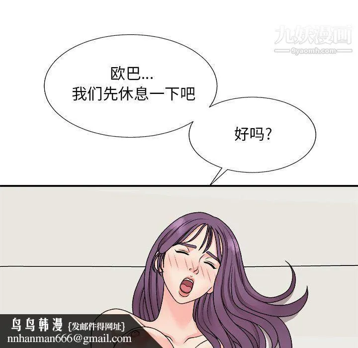 主播小姐 第95话 第86页