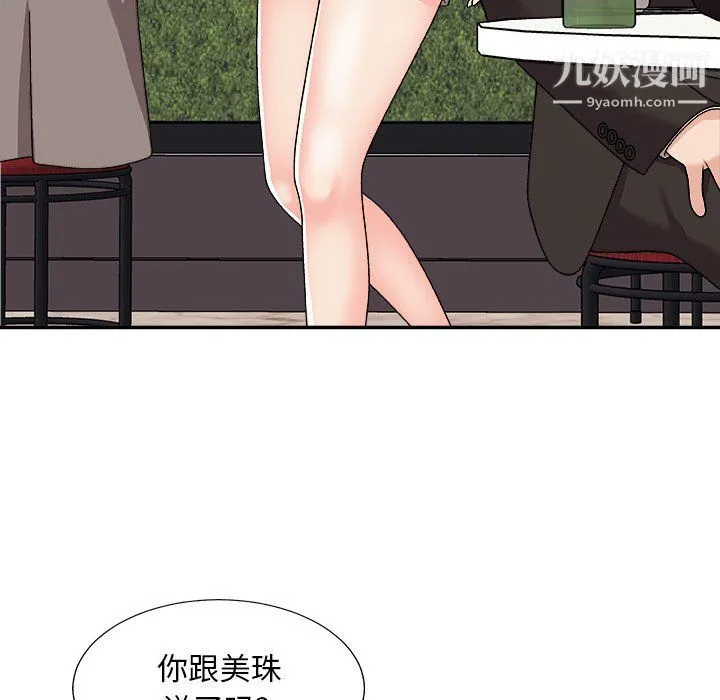 主播小姐 第95话 第45页