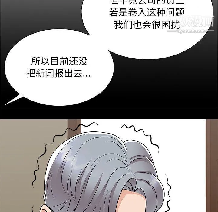 主播小姐 第95话 第77页