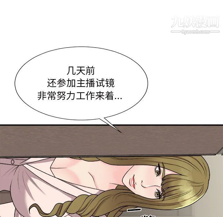 主播小姐 第95话 第10页