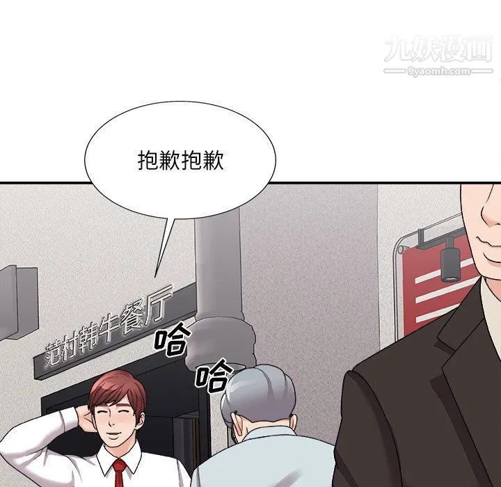 主播小姐 第95话 第31页