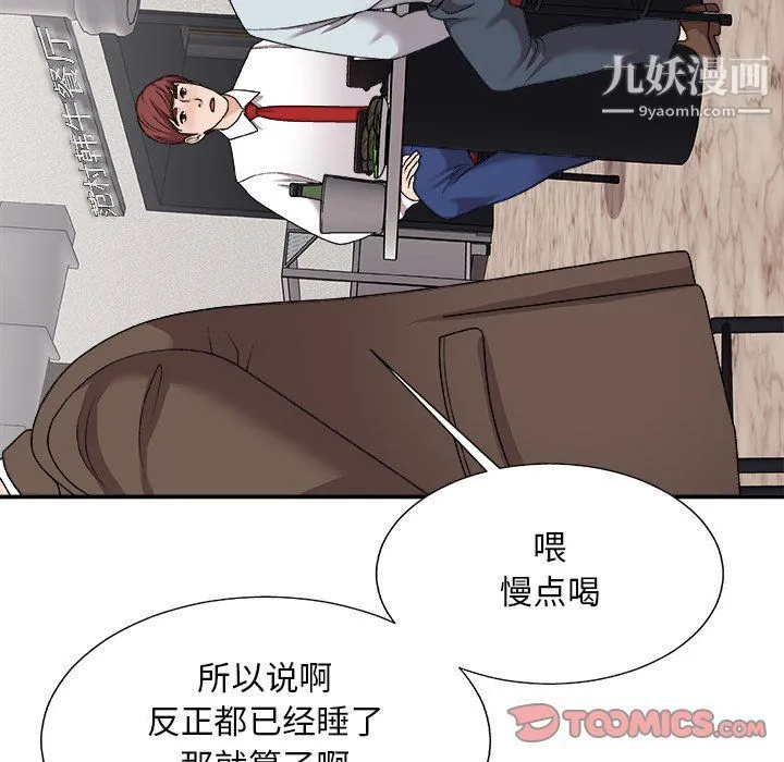 主播小姐 第95话 第21页