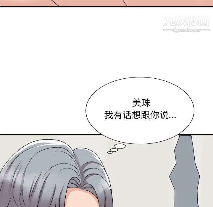 主播小姐 第95话 第116页