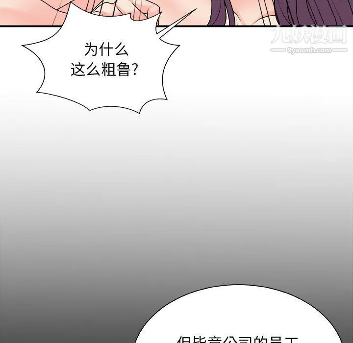 主播小姐 第95话 第76页