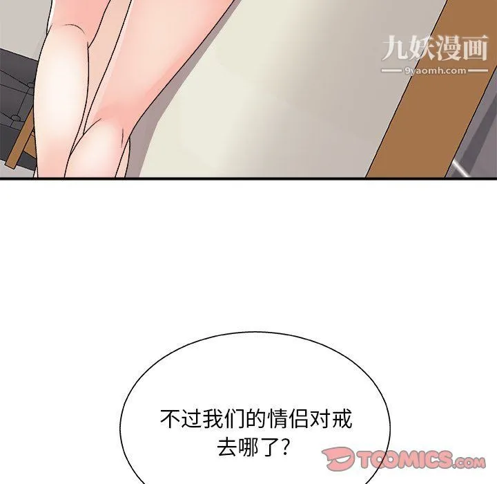 主播小姐 第95话 第111页