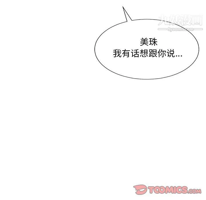 主播小姐 第95话 第120页