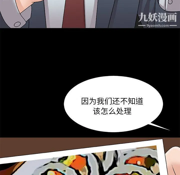 主播小姐 第95话 第79页