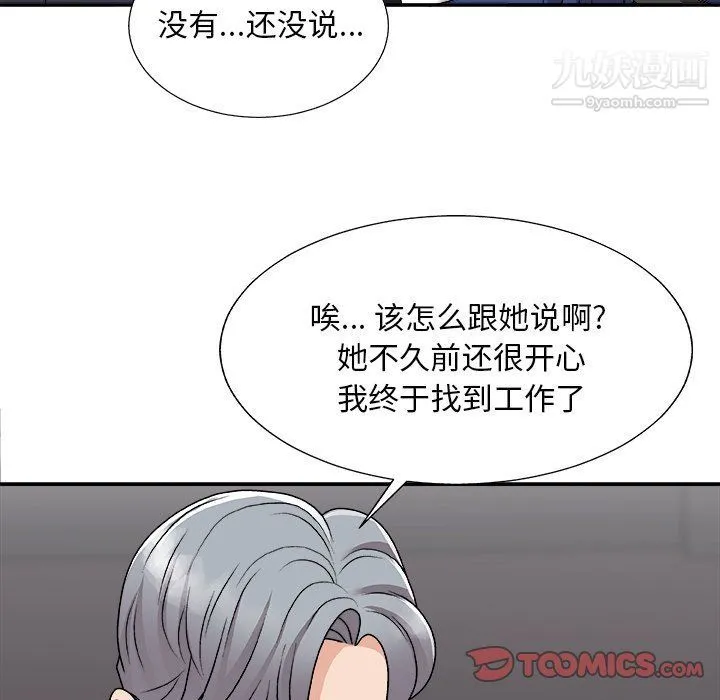 主播小姐 第95话 第48页