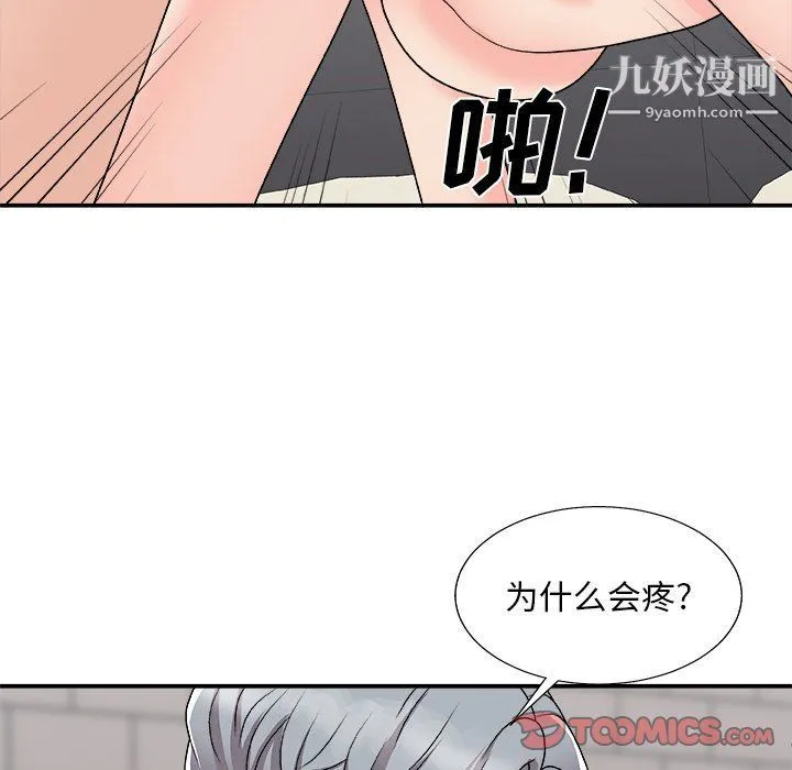 主播小姐 第95话 第66页