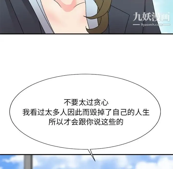 主播小姐 第61话 第52页