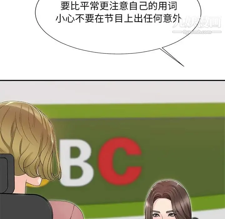 主播小姐 第61话 第8页