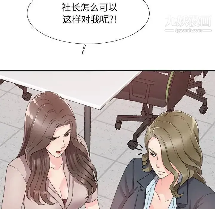 主播小姐 第61话 第41页
