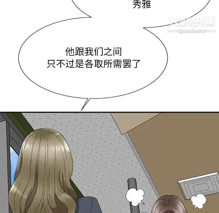 主播小姐 第61话 第48页