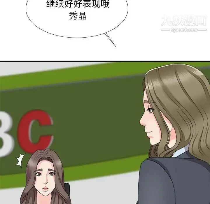主播小姐 第61话 第24页