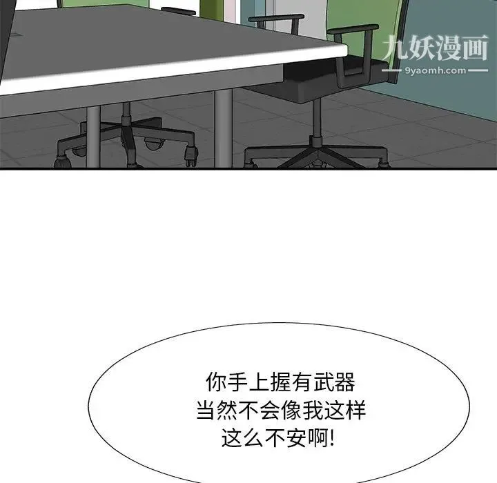 主播小姐 第61话 第56页