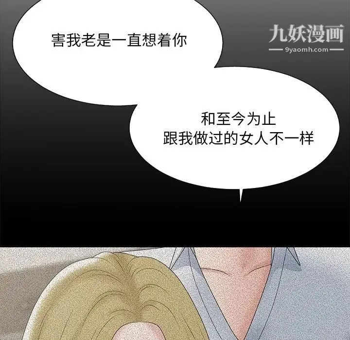 主播小姐 第61话 第13页
