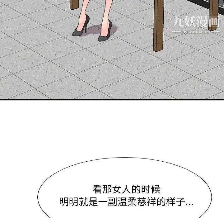 主播小姐 第61话 第98页