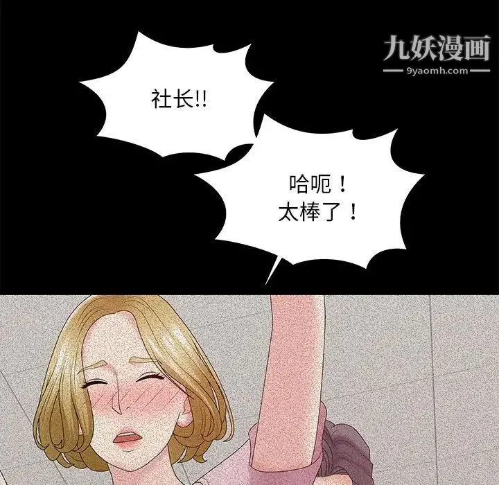 主播小姐 第61话 第108页