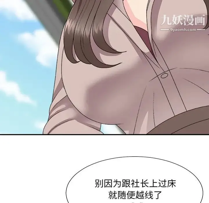 主播小姐 第61话 第47页