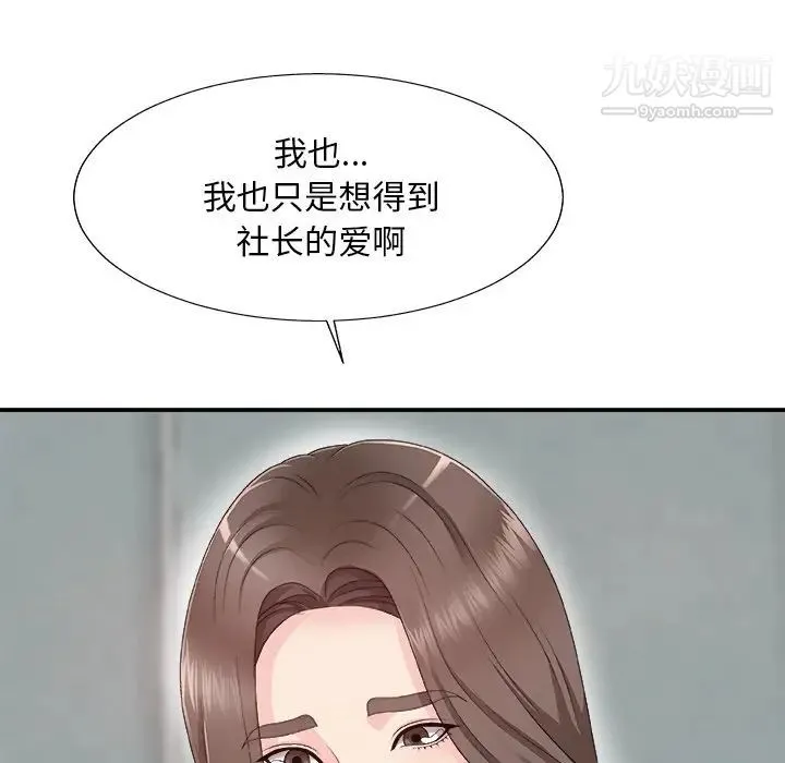 主播小姐 第61话 第101页
