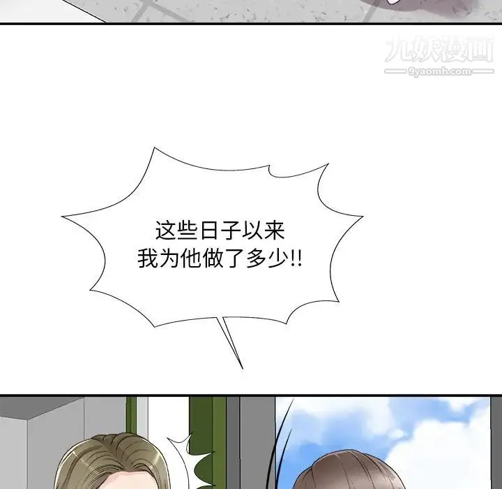 主播小姐 第61话 第43页