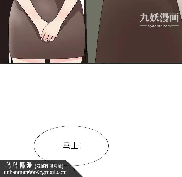 主播小姐 第61话 第89页