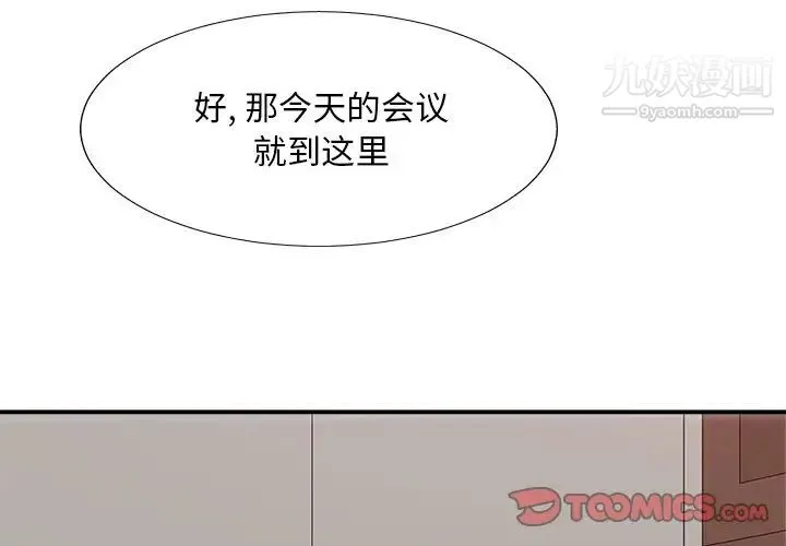 主播小姐 第61话 第3页