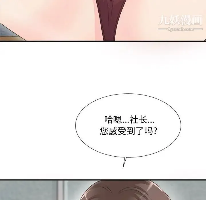 主播小姐 第61话 第113页