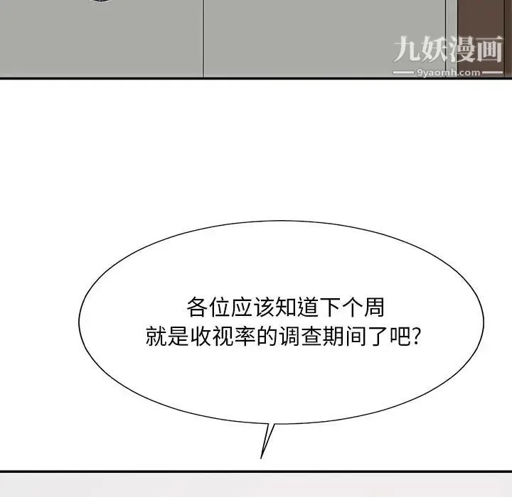 主播小姐 第61话 第5页