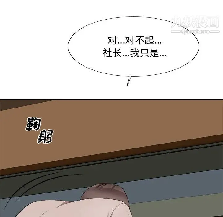 主播小姐 第61话 第85页