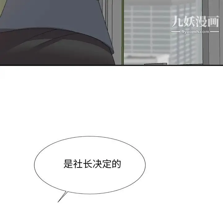 主播小姐 第61话 第38页